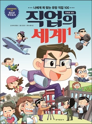 만화로 보는 직업의 세계 1편