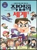 만화로 보는 직업의 세계 1편
