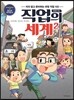 만화로 보는 직업의 세계 2편