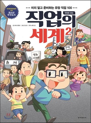 만화로 보는 직업의 세계 2편