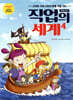만화로 보는 직업의 세계 4편