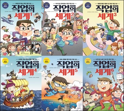만화로 보는 직업의 세계 세트