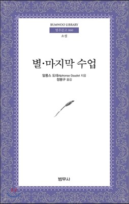 별 · 마지막 수업