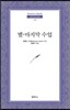 별 · 마지막 수업