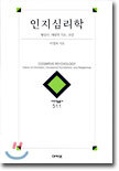 인지심리학
