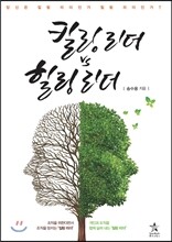 킬링 리더 vs 힐링 리더