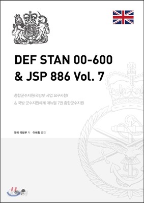 DEF STAN 00-600&amp;JSP 886