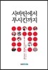 사바틴에서 푸시킨까지