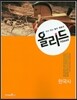 Allead 올리드 고등 한국사 (2017년용)
