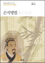 손자병법