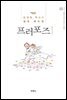 프러포즈