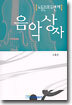 노동은의 두번째 음악상자