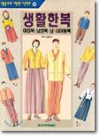 생활한복