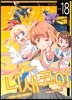 니세코이 18