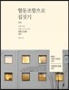 협동조합으로 집짓기