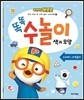뽀롱뽀롱 뽀로로 똑똑 수놀이 색과 모양