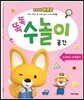 뽀롱뽀롱 뽀로로 똑똑 수놀이 공간