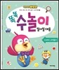 뽀롱뽀롱 뽀로로 똑똑 수놀이 일대일대응