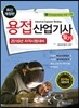 2016 용접산업기사 필기