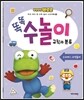 뽀롱뽀롱 뽀로로 똑똑 수놀이 규칙과 분류