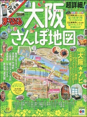 まっぷる 關西 超詳細!大阪さんぽ地圖 2016