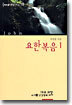 요한복음 1