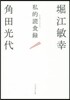 私的讀食錄