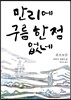 만리에 구름 한 점 없네