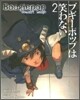 Boogiepop Doesn't Laugh 2