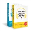 일산오빠의 실용음악 기초이론 1 + 2 세트