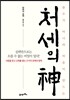 처세의 신