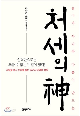 처세의 신