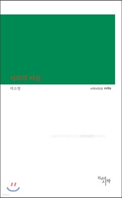 사과의 아침