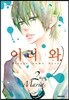 이리 와 2
