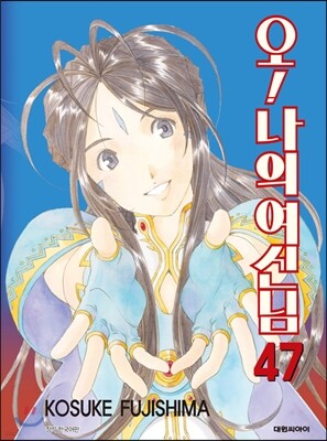 오 ! 나의 여신님 47