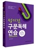 2016 성기건 구문독해 연습