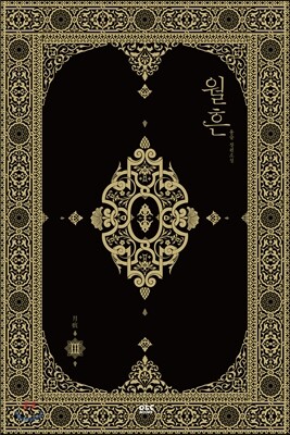 월흔 3