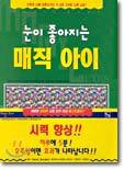 눈이 좋아지는 매직아이