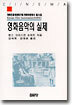 영화음악의 실제