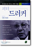 피터 드러커