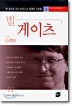 빌 게이츠