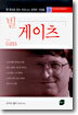 빌 게이츠