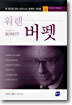 워렌 버펫