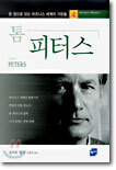 톰 피터스