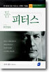 톰 피터스