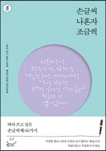 손글씨 나혼자 조금씩