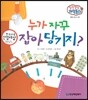 말랑말랑 과학동화 24 누가 자꾸 잡아당기지? (운동과 에너지-중력)