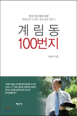 계림동 100번지