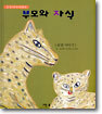 부모와 자식