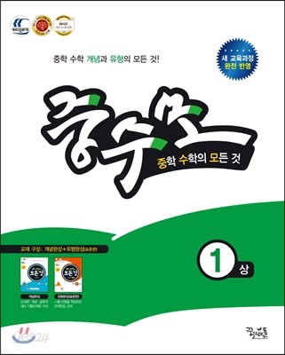 중학수학의 모든 것 합본 1 (상) (2017년용)